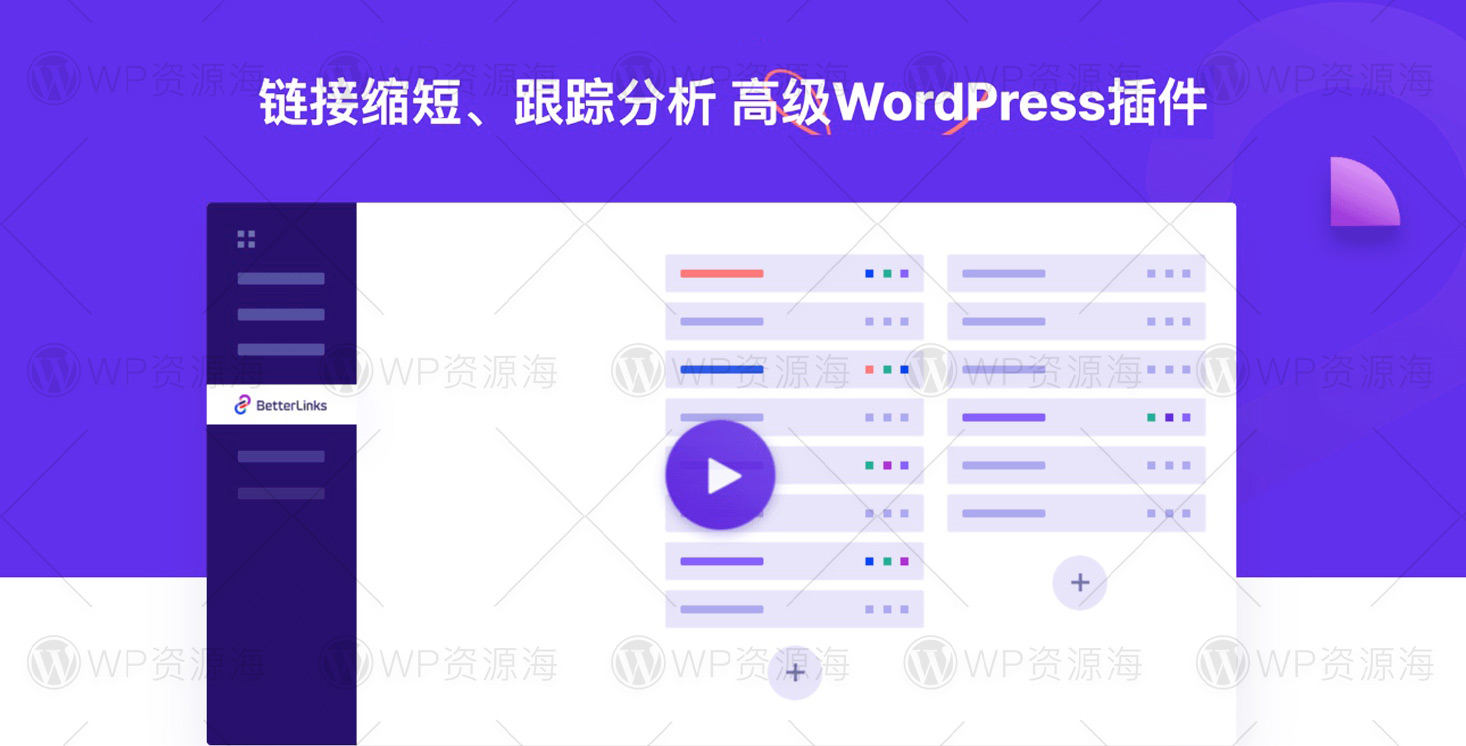 【正版】BetterLinks Pro-链接跳转/跟踪分析/缩短WordPress插件封面图