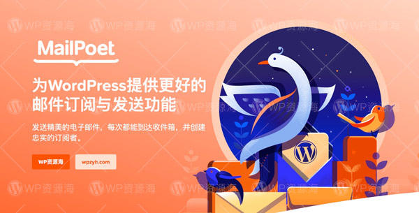 MailPoet Premium-邮件订阅与通知WordPress插件封面图