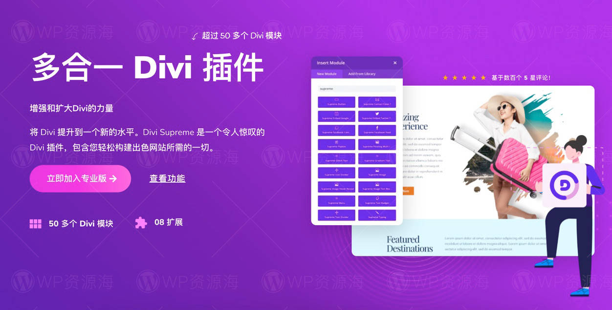 Divi Supreme-多合一Divi增强与优化WordPress插件封面图