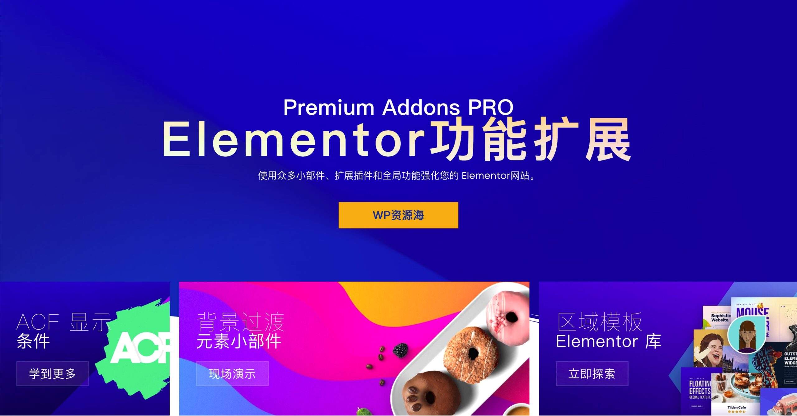 Premium Addons PRO-专业强大的Elementor功能扩展插件[更至v2.9.25]封面图