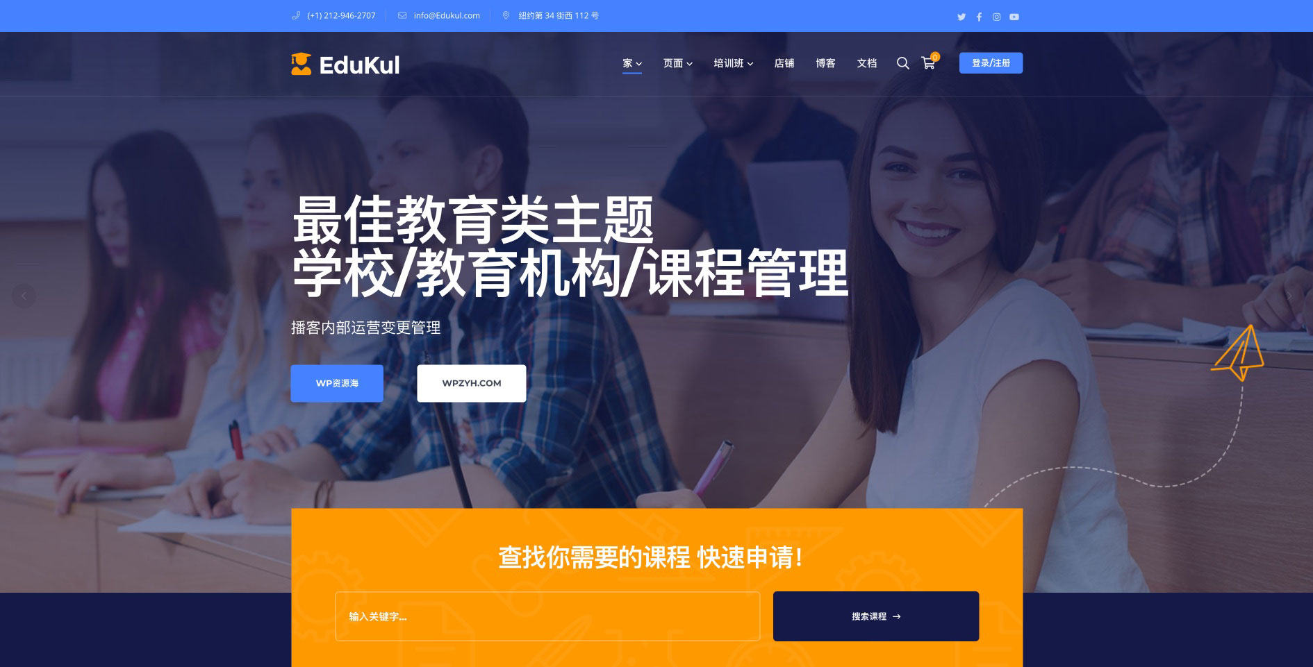 Edukul-学校教育在线学习课程管理WordPress主题[更至v1.28]封面图