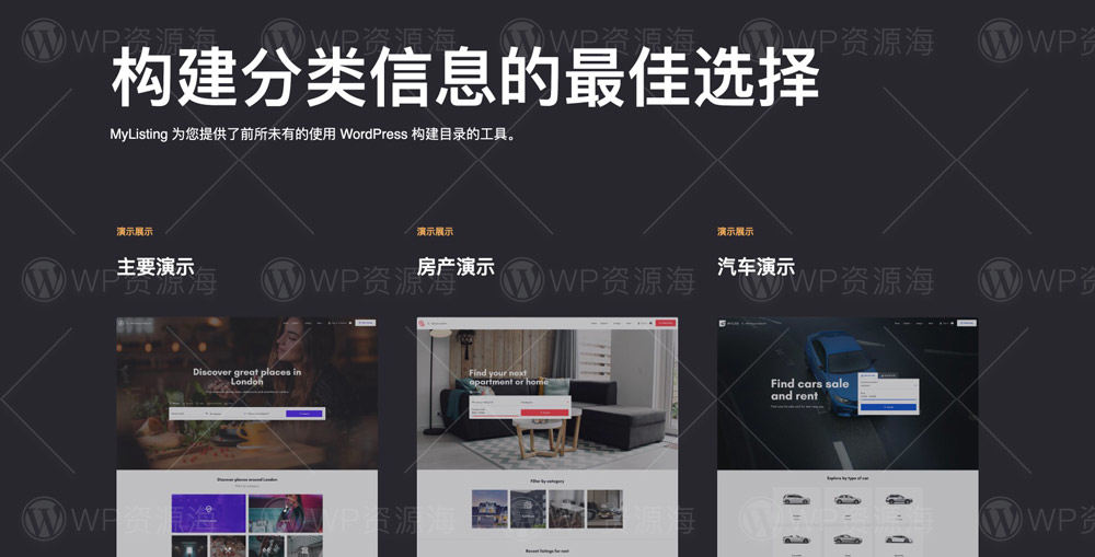 MyListing-分类信息综合收录导航WordPress主题[更至v2.11.7]封面图