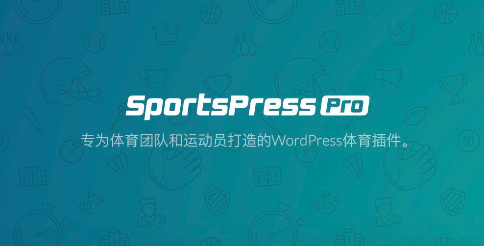 SportPress Pro-体育比赛赛事成绩排名WordPress插件[更至v2.7.22]封面图