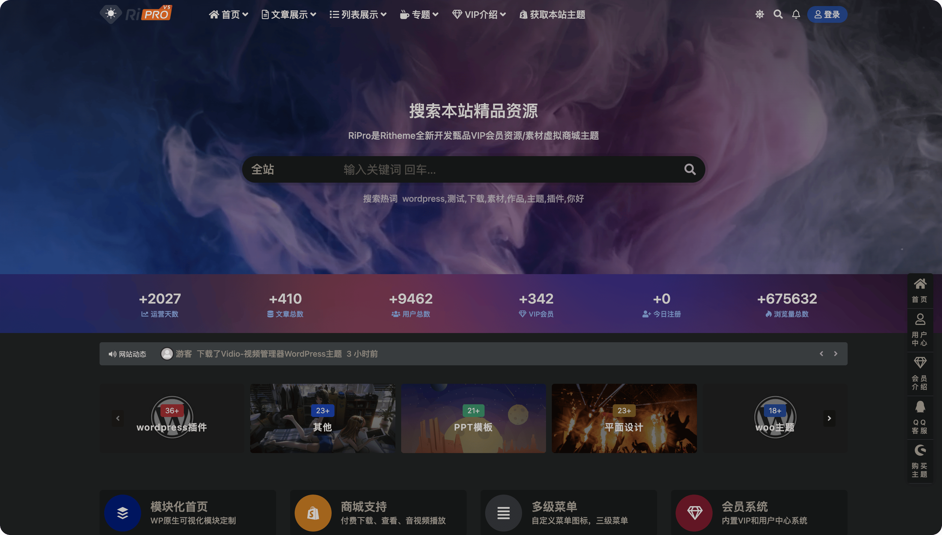 RiPro-V5 虚拟资源下载网站WordPress主题[更至v8.2]封面图