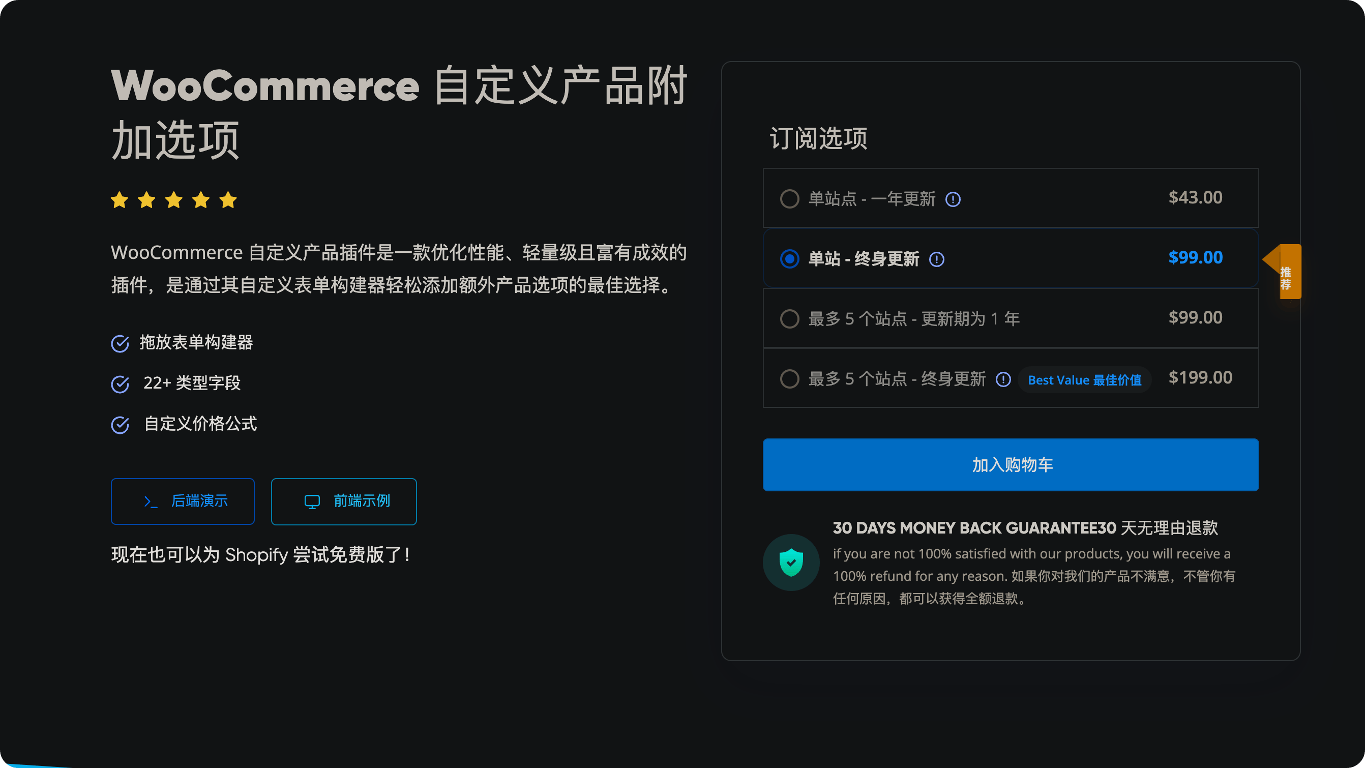 Woocommerce Custom Product Addons PRO-WOO商城自定义产品插件[更至v5.1.0]封面图