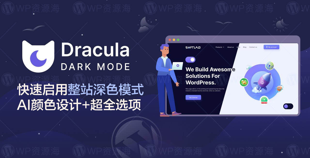 Dracula Dark Mode Pro-让网站快速支持深色模式切换WordPress插件[更至v1.2.4]封面图