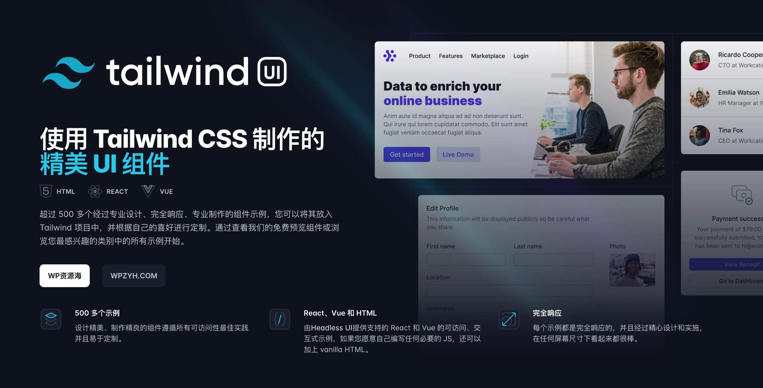 Tailwind UI 功能组件齐全且精美HTML/React/Vue模版套件封面图