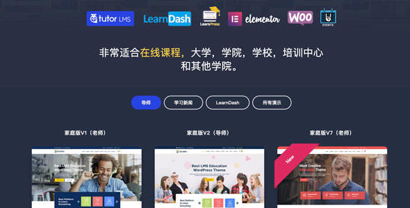 Edubin-教育培训/大学/学院/书院WordPress主题[更至v9.2.13]封面图