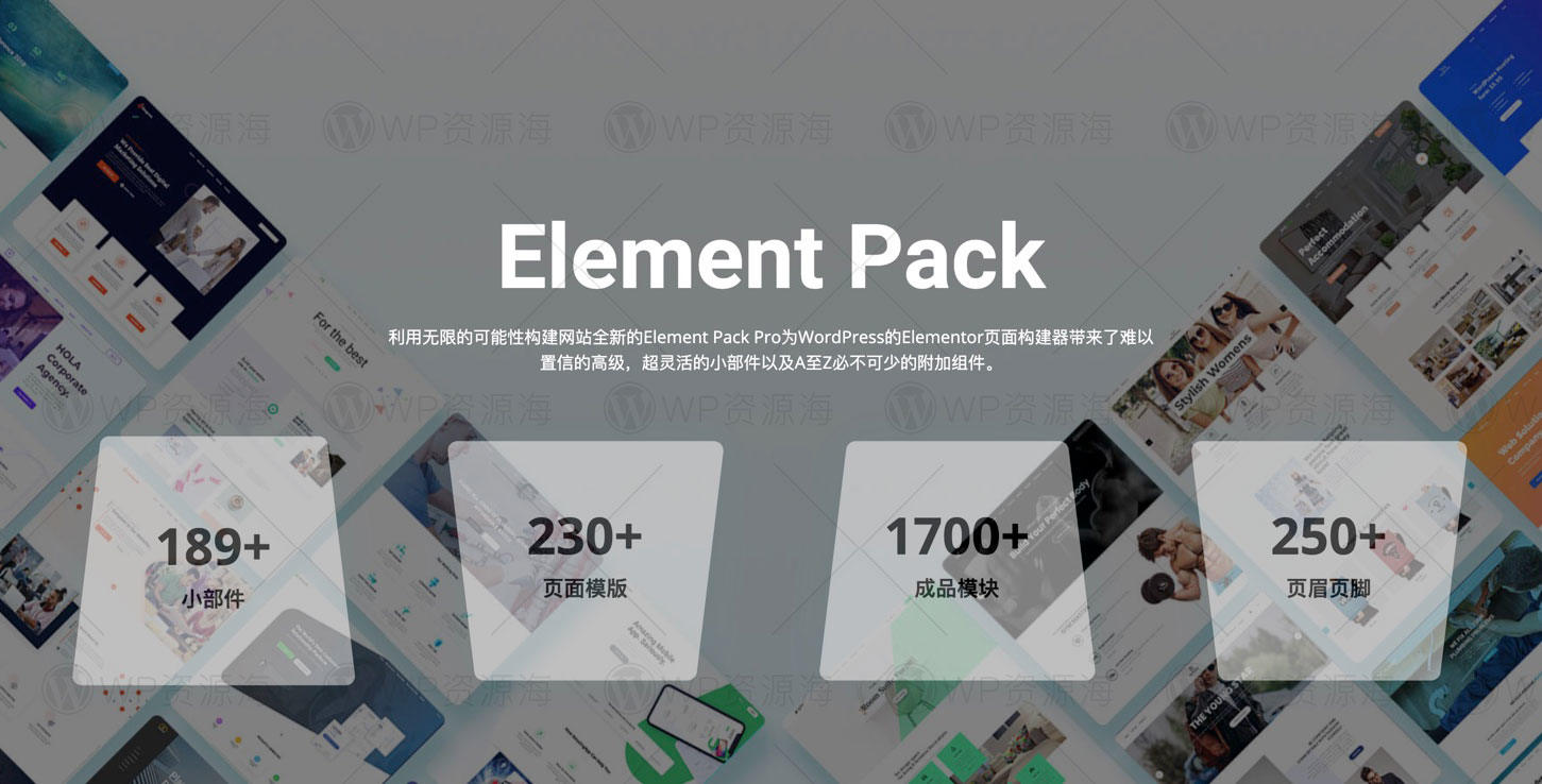 【正版】Element Pack Pro 功能最全的Elementor扩展插件封面图