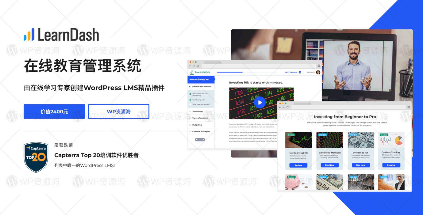 LearnDash-在线学习教育管理系统WordPress LMS插件封面图