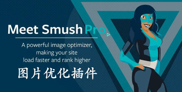 Smush Pro-图像图片压缩优化WordPress插件封面图