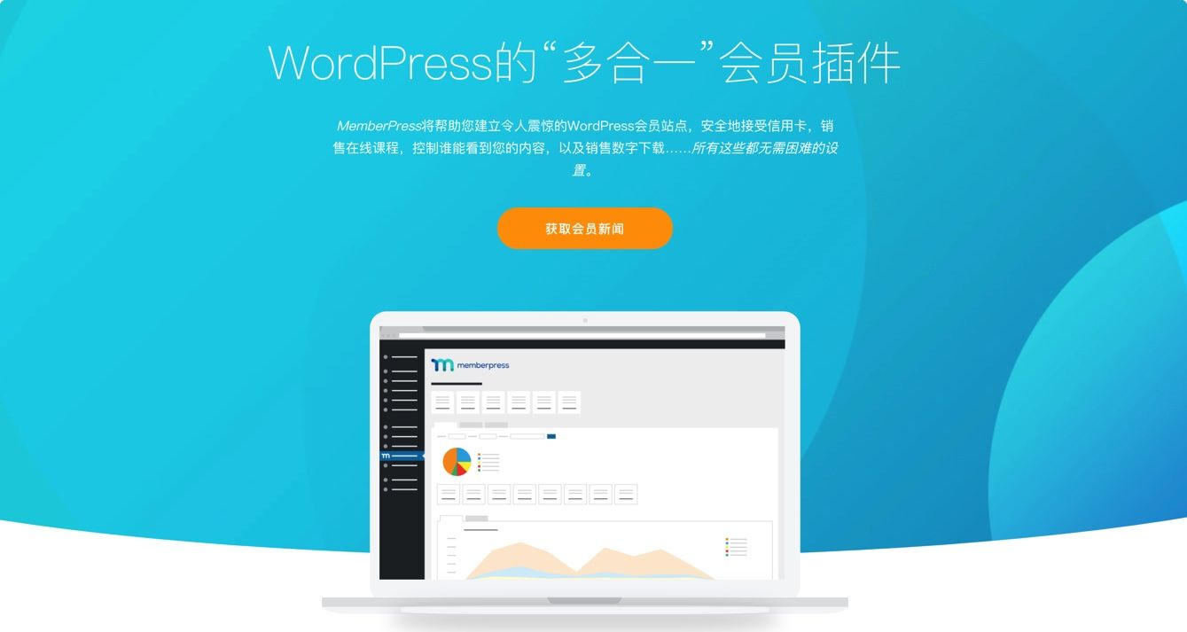 MemberPress Pro-VIP会员管理系统WordPress插件[更至v1.11.35]封面图