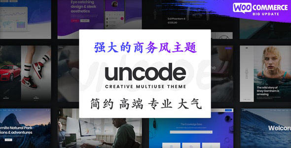 Uncode-简约高端大气的网站模板WordPress主题封面图