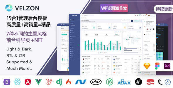 Velzon-2024年最新23合1精品管理后台模板[更至v4.3.0]封面图
