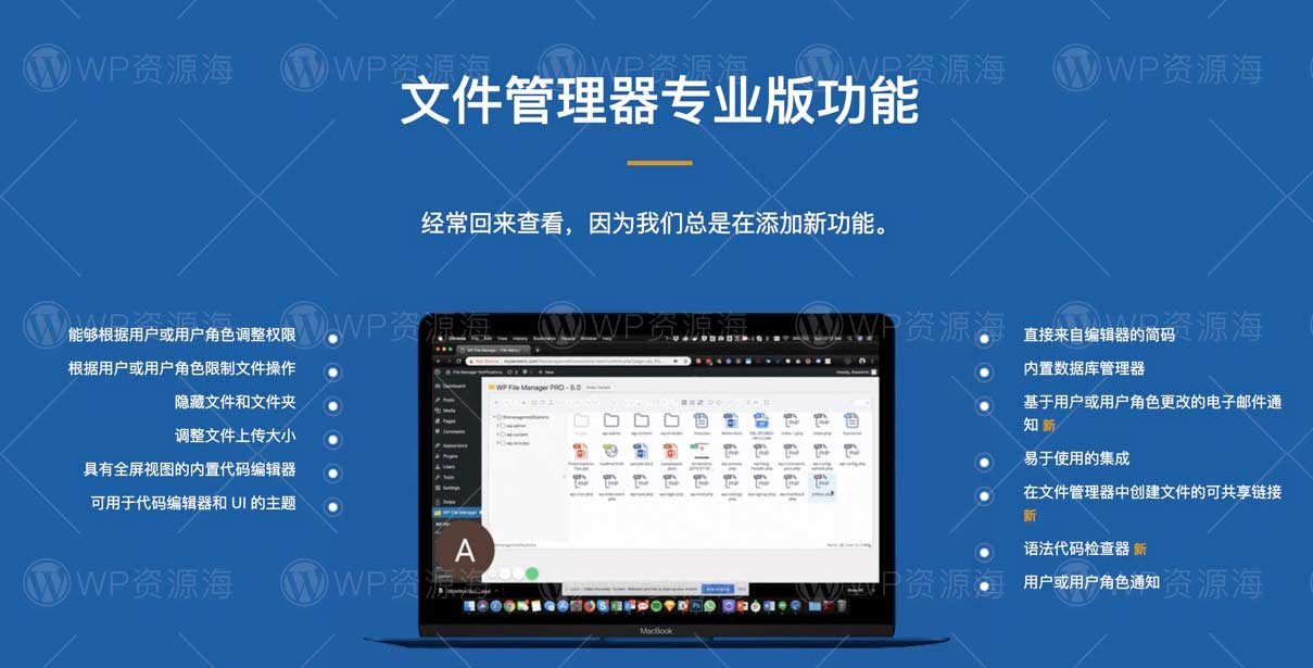 WP File Manager Pro-文件管理器专业版WordPress插件[更至v8.4.0]封面图