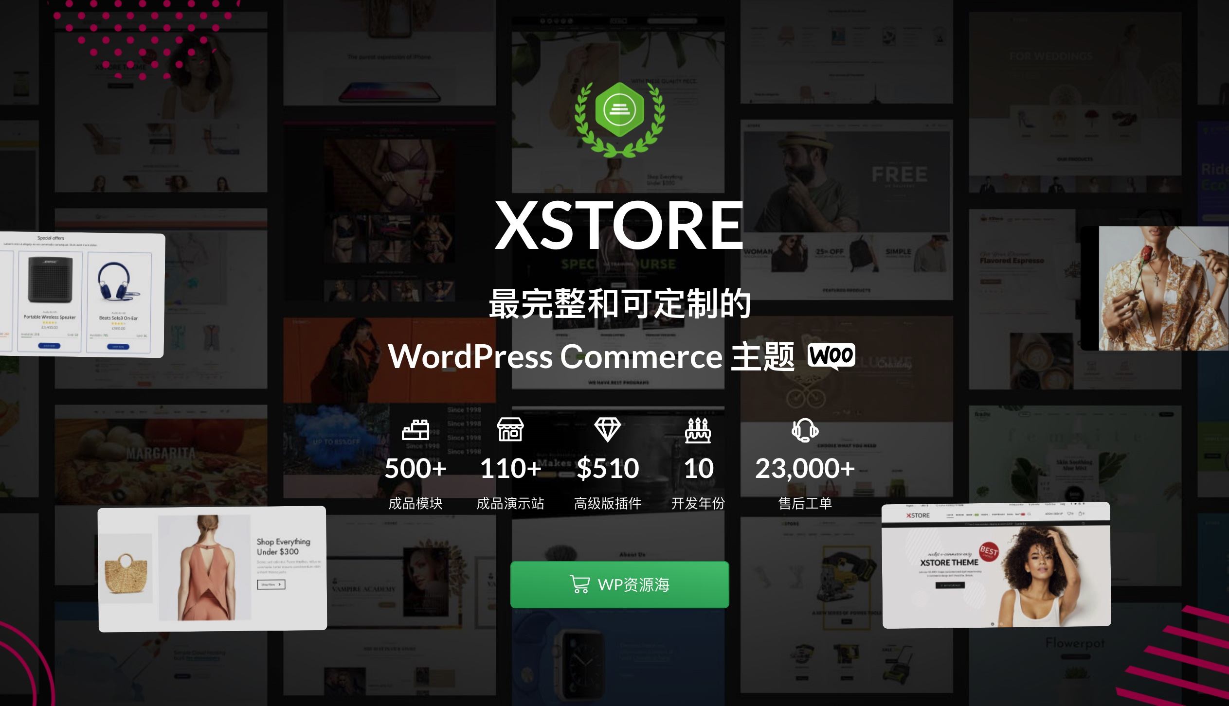 XStore-热门畅销电商网站模板WordPress商城主题[更至v9.4.3]封面图