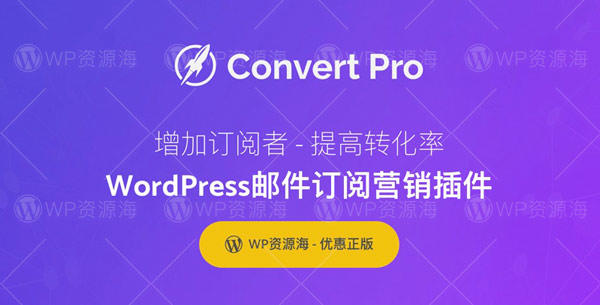 【正版】Convert Pro-邮件订阅/联系表单/营销WordPress插件[更至v1.7.8]封面图