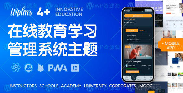 WPLMS-在线课程学习网络教育WordPress主题封面图