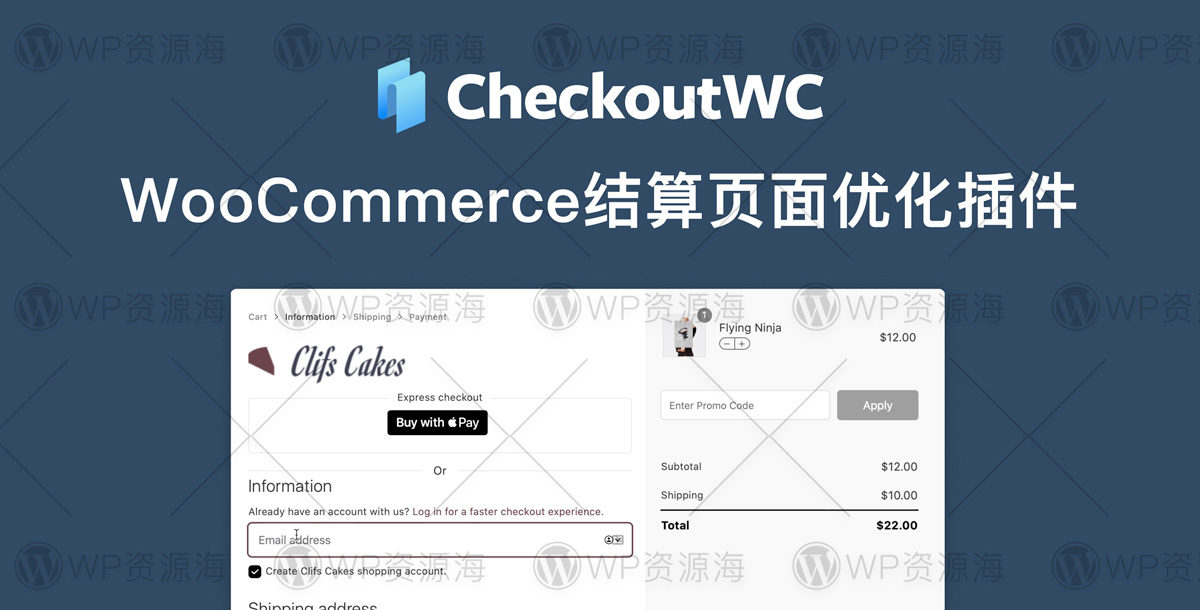 CheckoutWC-结算页面优化WooCommerce插件封面图