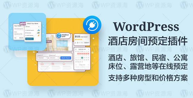 MotoPress Hotel Booking-酒店住宿房间预订WordPress插件[更至v5.0.4]封面图