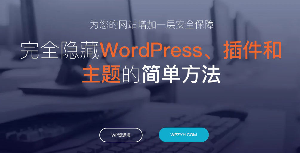 WP Hide & Security Enhancer Pro-主题插件隐藏WordPress安全插件[更至v7.3.0.22]封面图