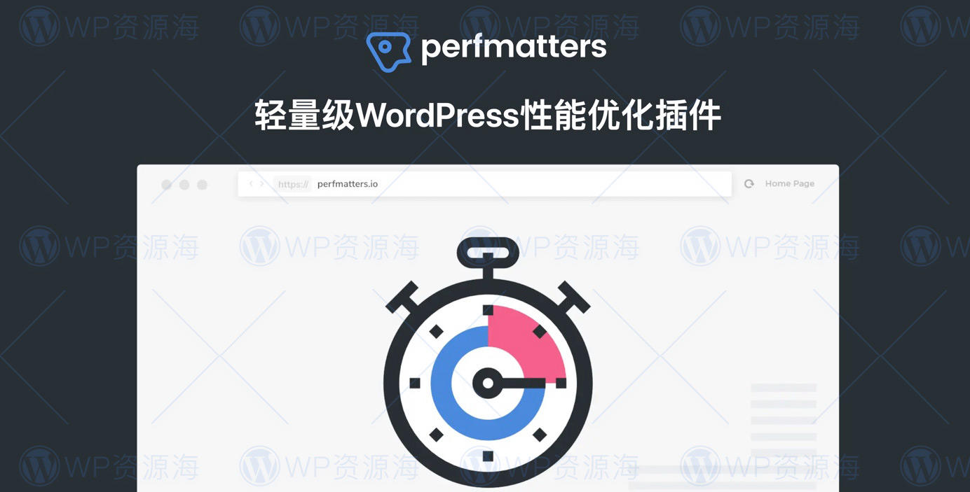 Perfmatters-网站性能优化与加速WordPress插件[更至v2.3.4]封面图