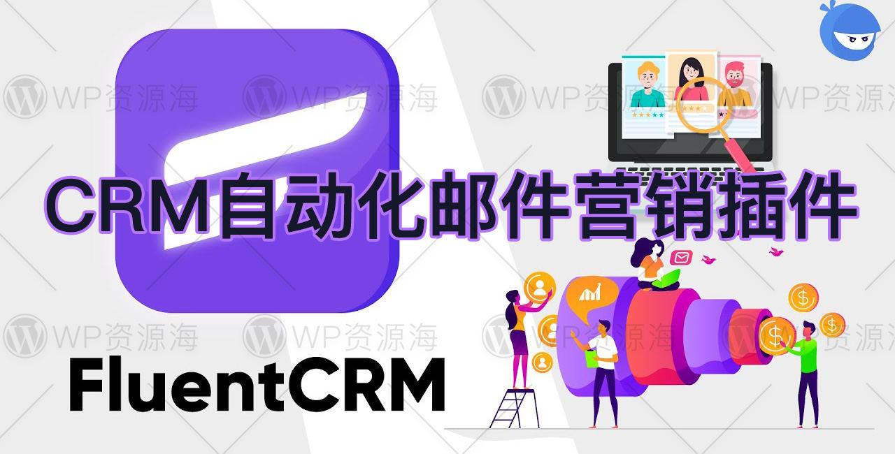 FluentCRM Pro-CRM自动化邮件营销WordPress插件[更至]封面图