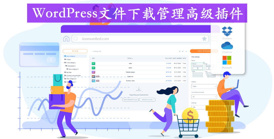 JoomUnited WP File Download-文件下载管理WordPress插件封面图