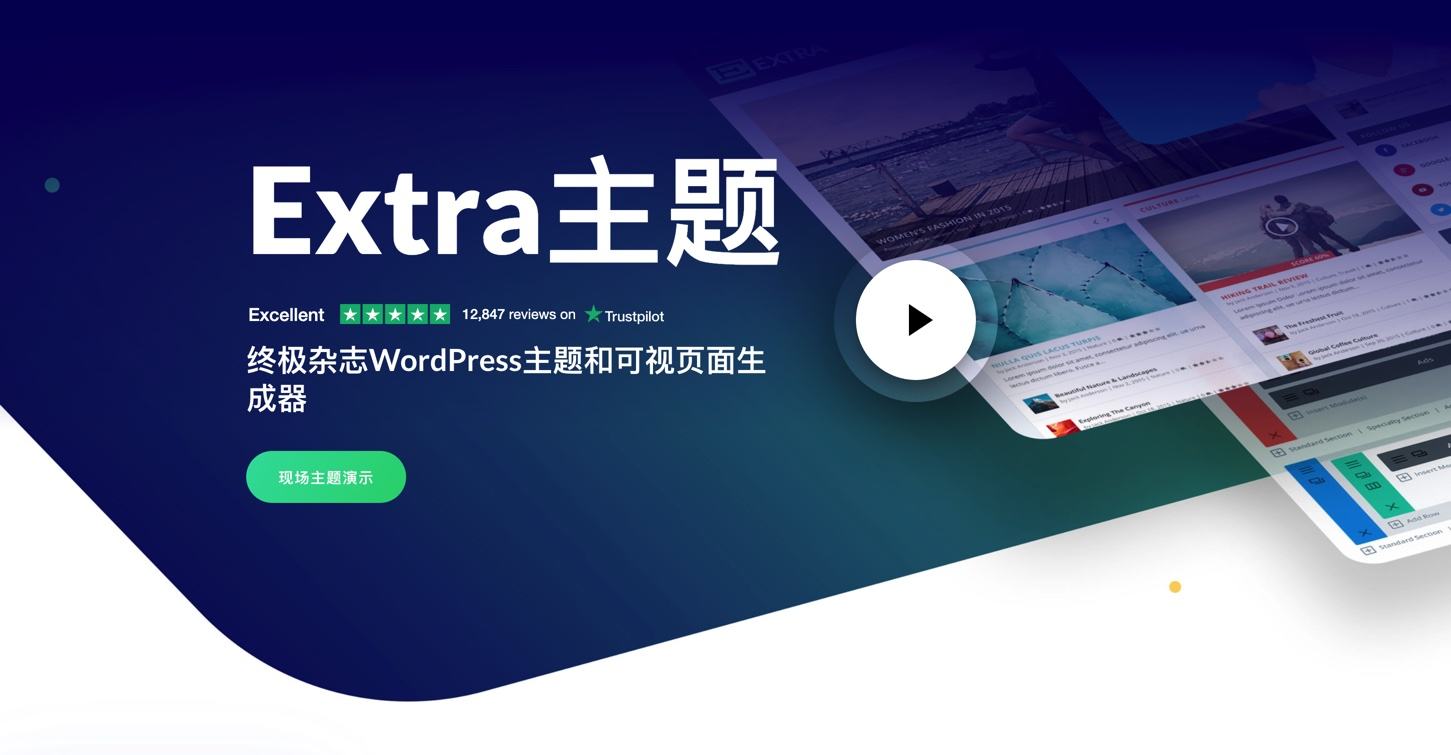 Extra–精品新闻杂志博客类WordPress主题封面图