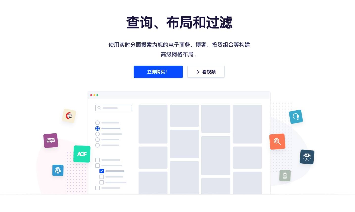 WP Grid Builder-网格布局/搜索/筛选WordPress插件[更至v2.1.1]封面图