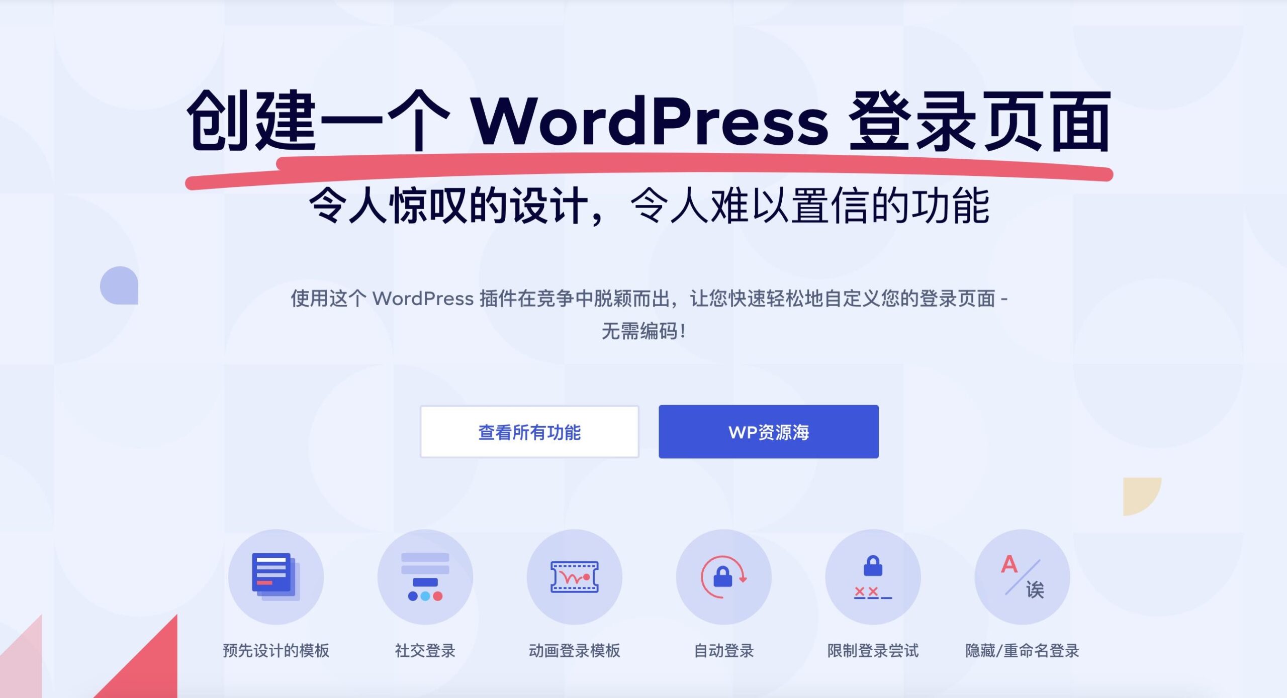 LoginPress Pro-登录页面设计与管理WordPress插件[更至v3.2.1]封面图