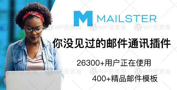 Mailster-强大的电子邮件管理/订阅/通知WordPress插件封面图