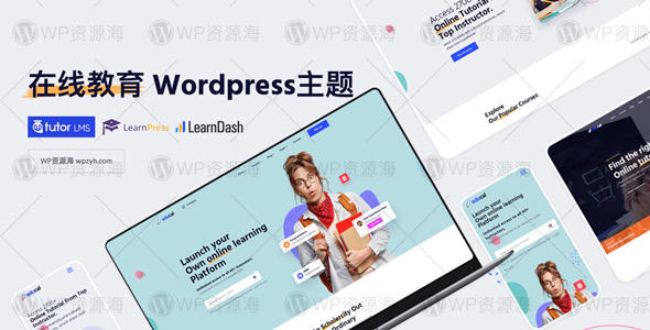 Educal-在线课程/教育培训机构WordPress主题封面图