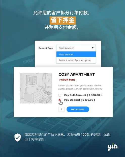 YITH WooCommerce Deposits and Down Payments-预付定金押金插件封面图