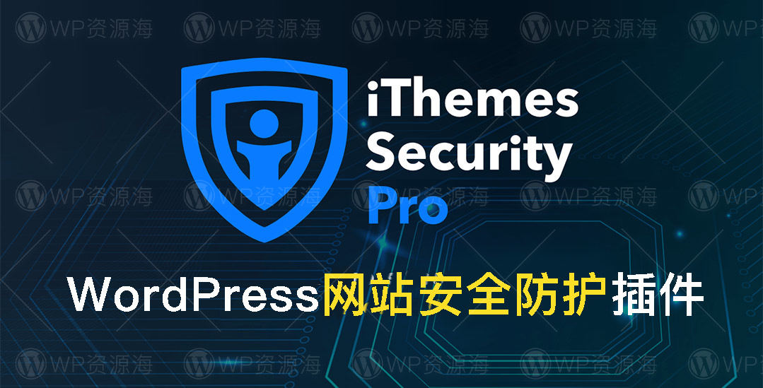 iThemes Security Pro-网站安全防火墙WordPress插件封面图