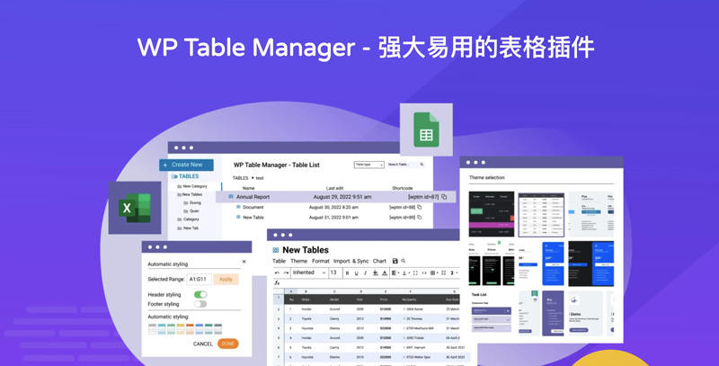 WP Table Manager-强大易用的表格管理WordPress插件封面图