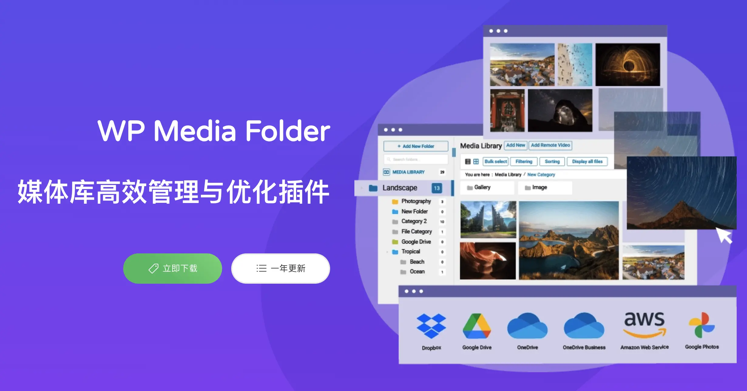 WP Media Folder-媒体库文件夹管理WordPress插件封面图