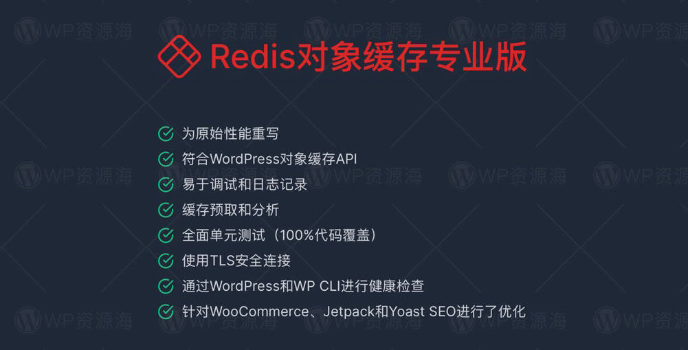 Redis Object Cache Pro-网站加速/对象缓存WordPress高级版插件封面图