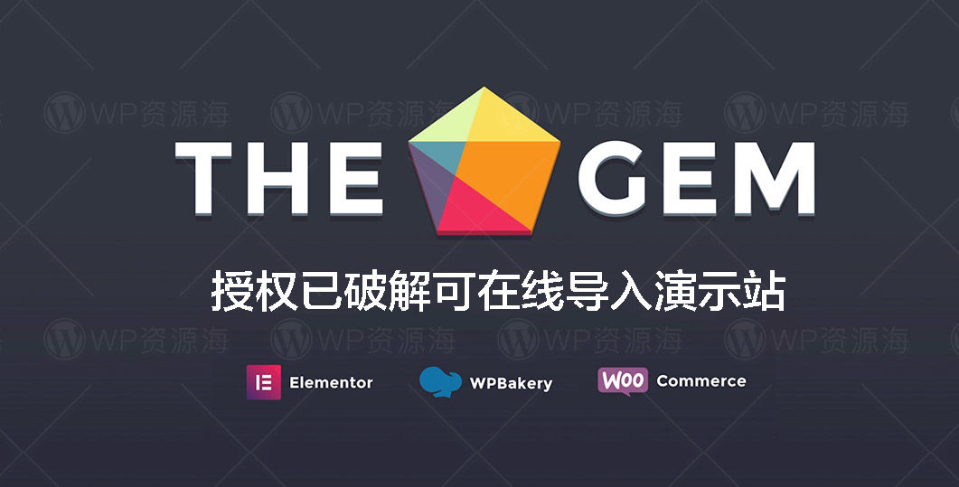 TheGem-漂亮多用途建站模板WordPress主题封面图