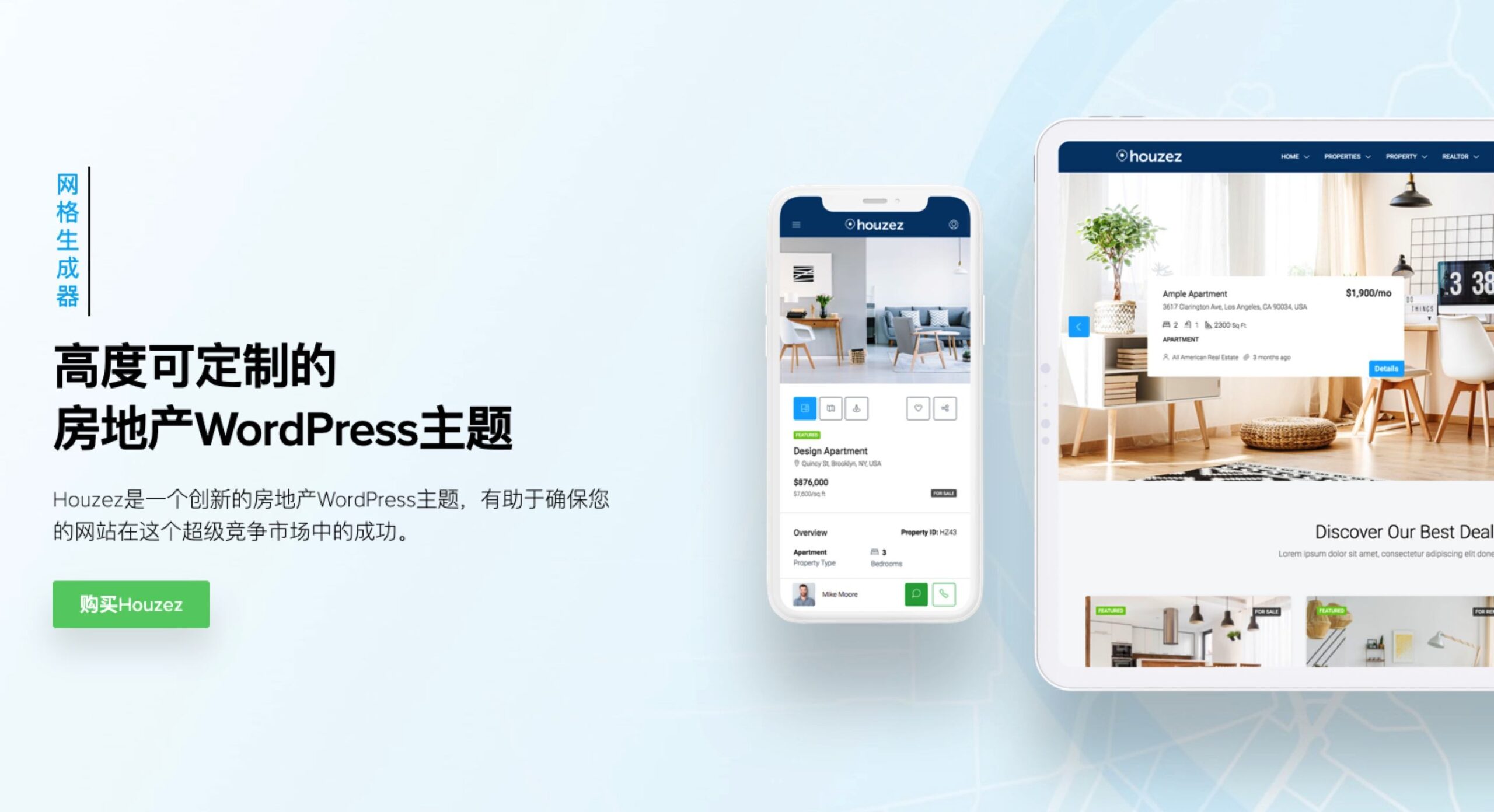 Houzez-房地产/家居设计/家具用品WordPress主题封面图