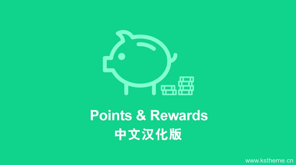 Points And Rewards For EDD积分扩展插件中文汉化封面图